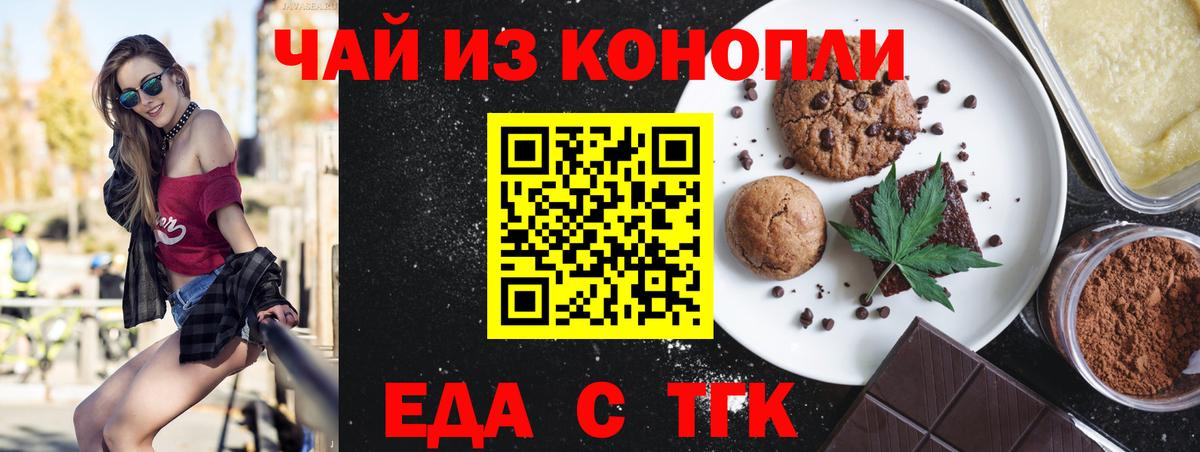 Еда ТГК марихуана  Вход с VPN  Сибай 