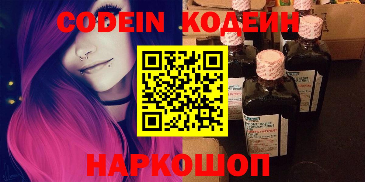 Сибай  Кодеиновый сироп Lean напиток Lean (лин)  Вход с VPN 