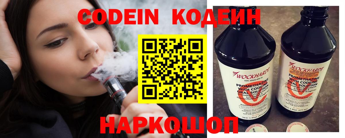 Codein напиток Lean (лин) Сибай