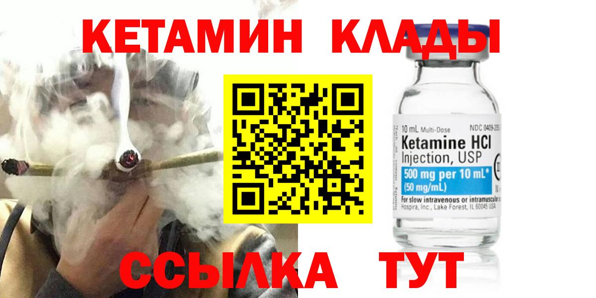 КЕТАМИН VHQ  Вход с VPN  Сибай 