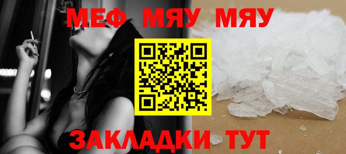 МЕФ кристаллы  МЕФ VHQ  сколько стоит  МЕФ  Вход с VPN  Сибай  МЯУ-МЯУ 