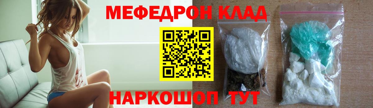 Мефедрон Сибай