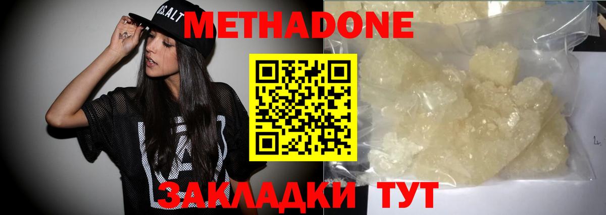 МЕТАДОН methadone  Вход с VPN  Сибай 
